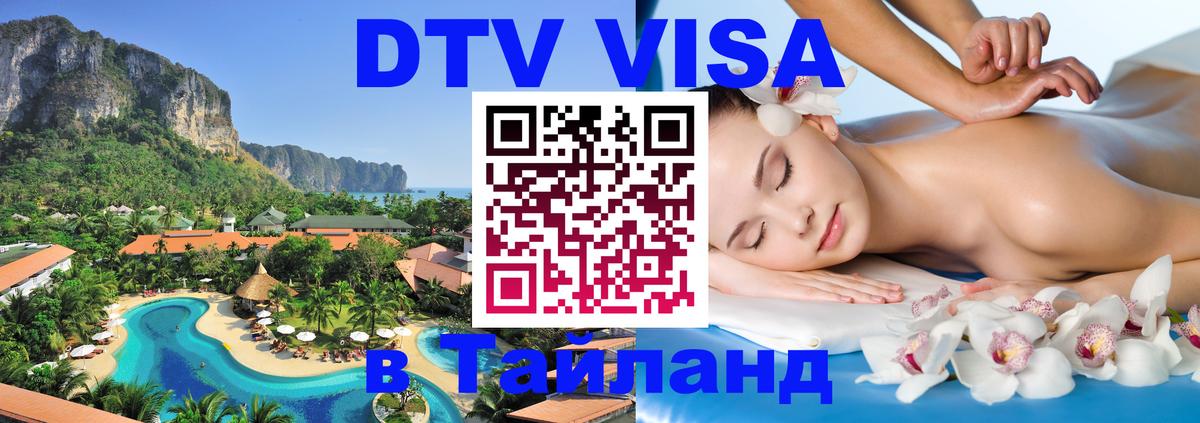 Visa в Таиланд 
