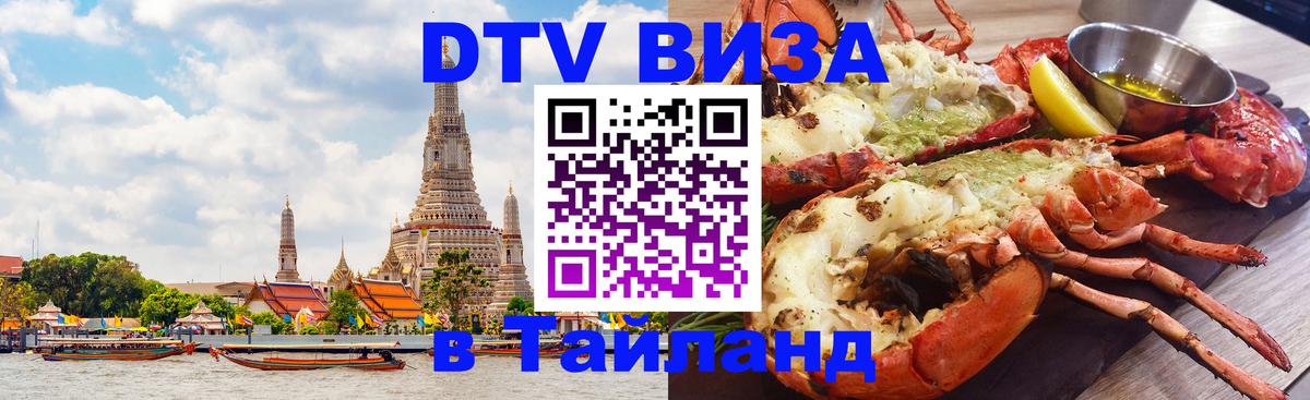 Цены на DTV визу в Таиланд — пакеты услуг, достаточно даже паспорта - Вильнюс 